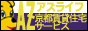 京都賃貸住宅サービスのアズライフ
